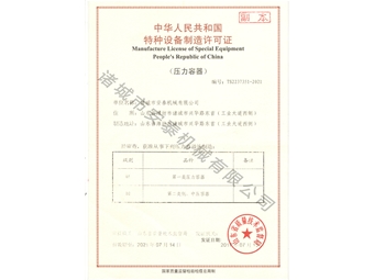 制造许可证